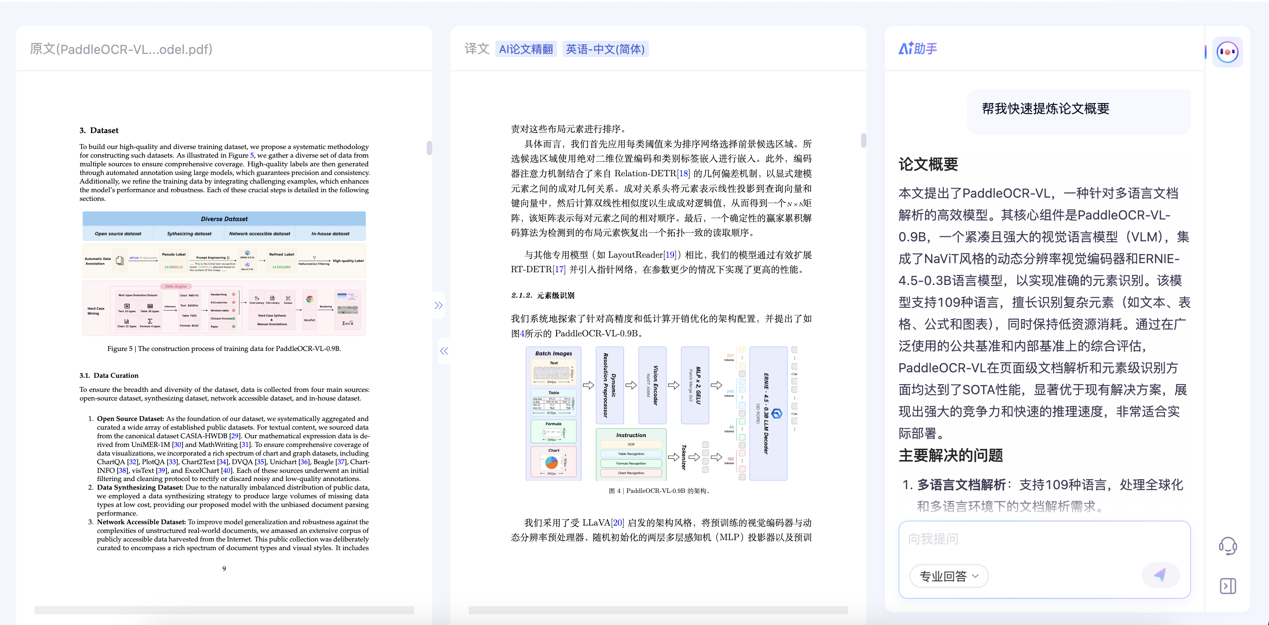 百度文档翻译支持AI大模型翻译，论文、合同、报告翻译效果全面超越机翻