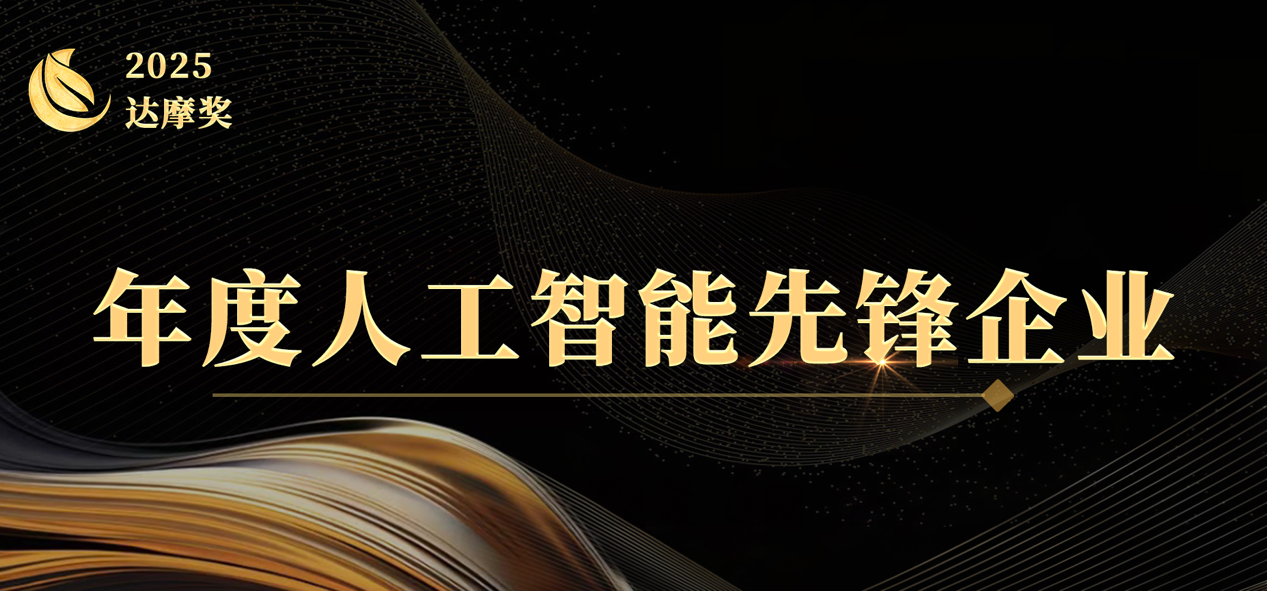 2025大模型之家「达摩奖」案例征集开启：致敬AI行业实践，与时代共书答案