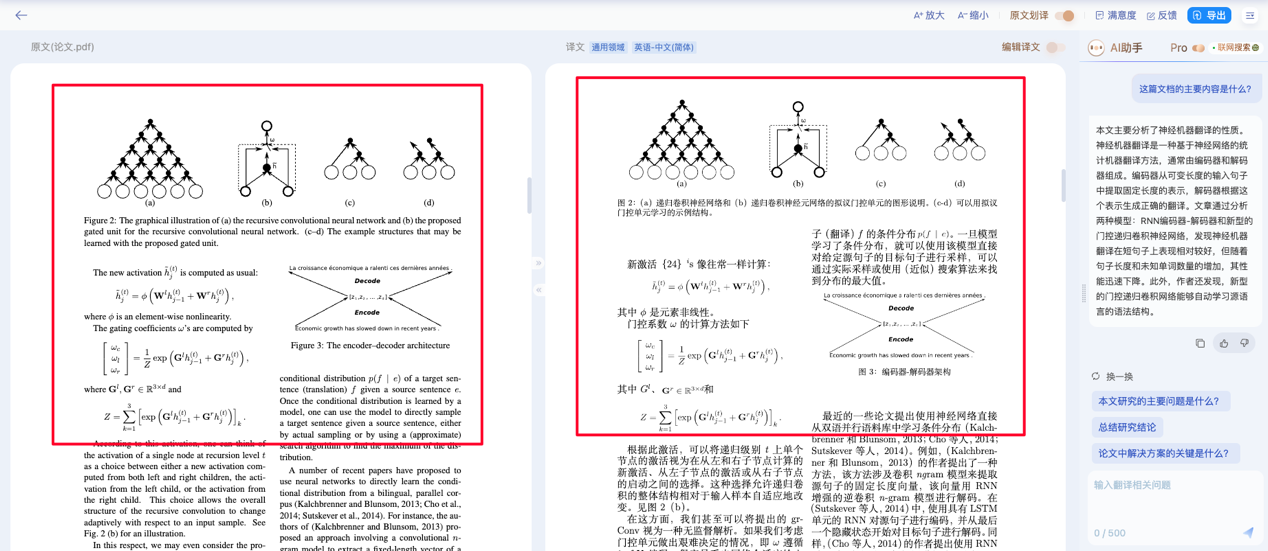 百度文档翻译支持AI大模型翻译，论文、合同、报告翻译效果全面超越机翻