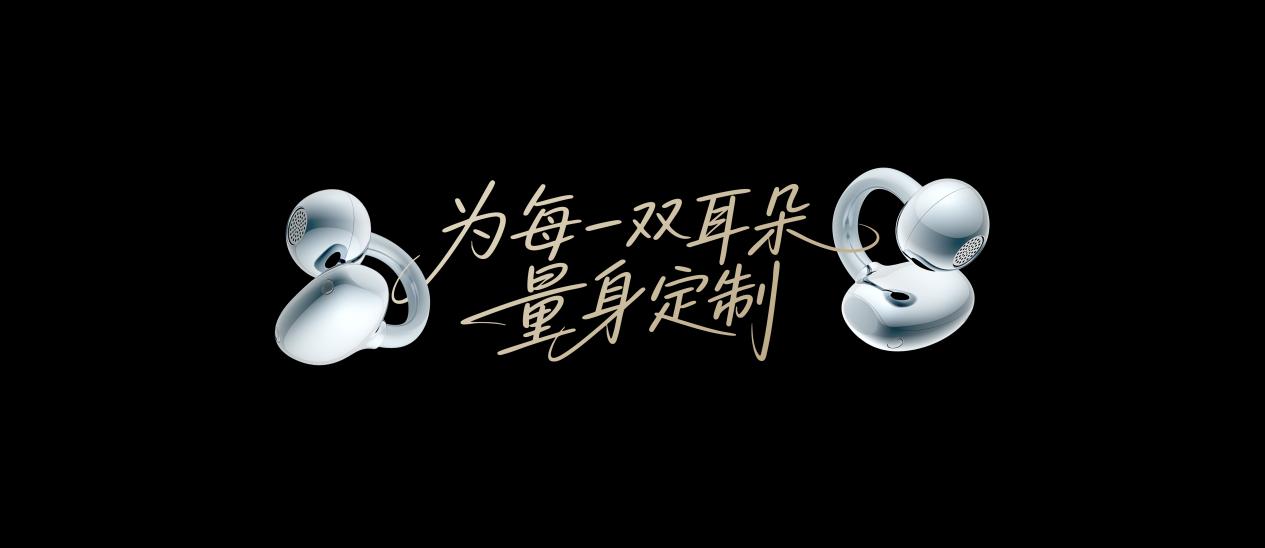 越级配置满分体验 荣耀耳夹耳机2 Pro正式发布 国补到手价466.65元