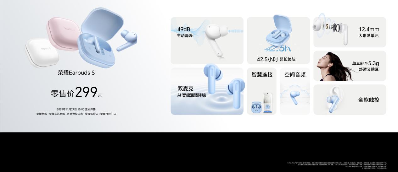 越级配置满分体验 荣耀耳夹耳机2 Pro正式发布 国补到手价466.65元