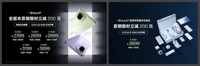 全球首发第五代骁龙8，一加 Ace 6T首销到手价2399元起