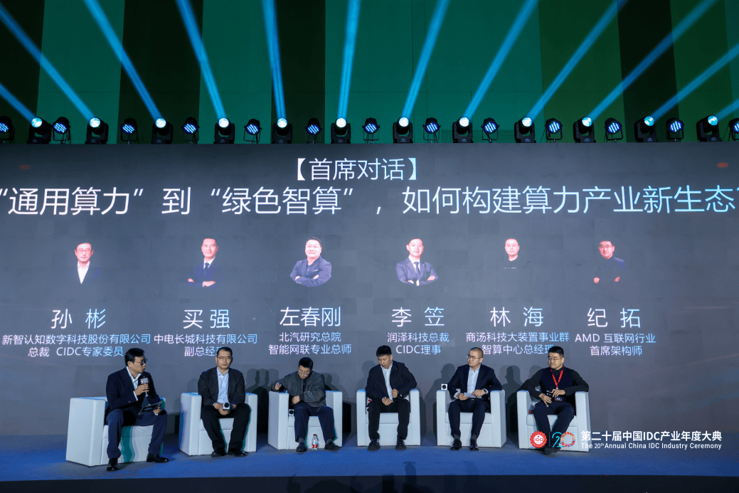 万人齐聚首钢园｜第二十届中国IDC产业年度大典盛大召开！