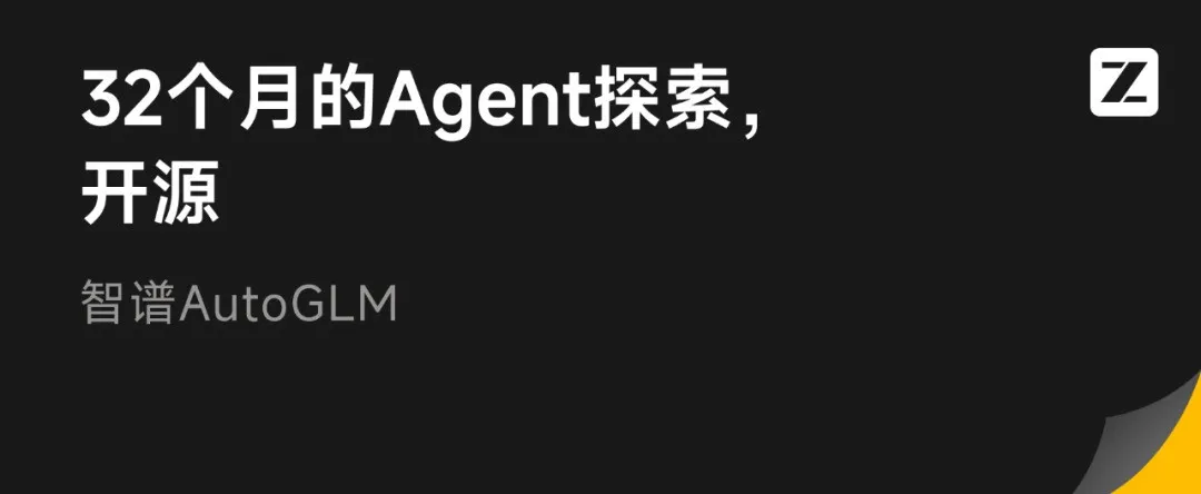 智谱开源全球首个“会操作手机的AI”AutoGLM，人人可打造豆包手机