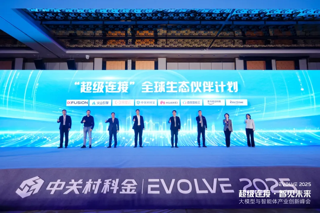 当“智能体”走到产业深水区，中关村科金用“超级连接”打破最后壁垒