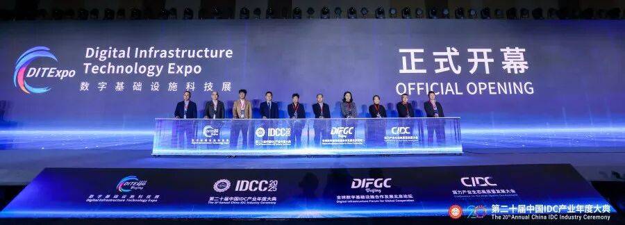 万人齐聚首钢园｜第二十届中国IDC产业年度大典盛大召开！