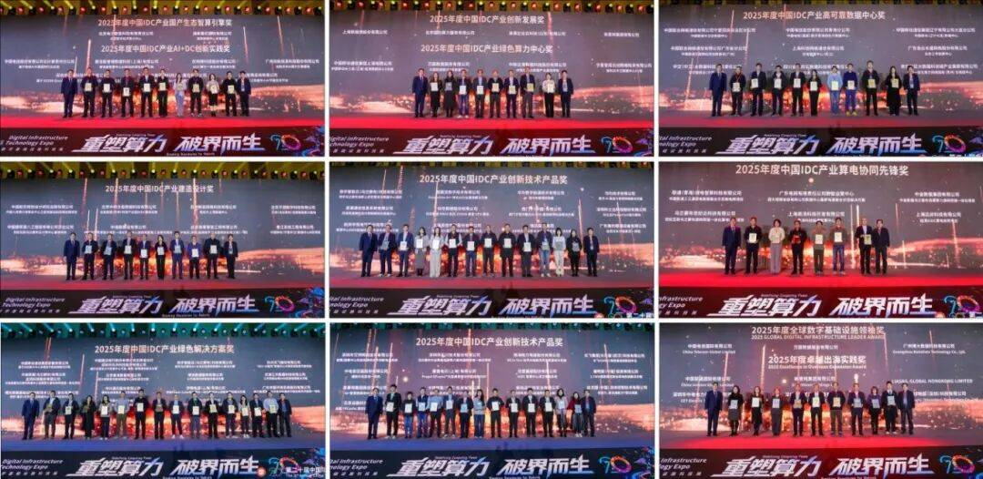 万人齐聚首钢园｜第二十届中国IDC产业年度大典盛大召开！