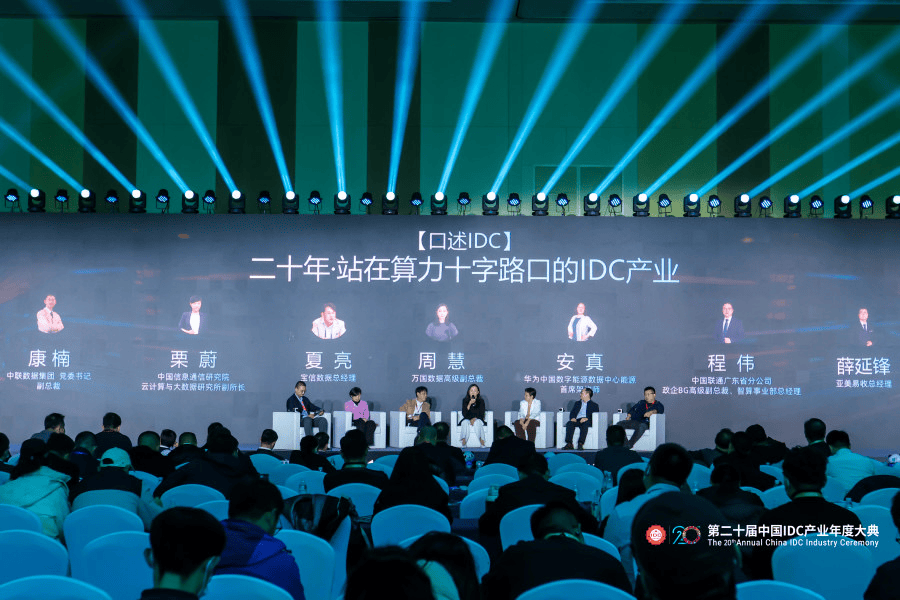 万人齐聚首钢园｜第二十届中国IDC产业年度大典盛大召开！